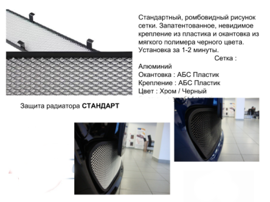 Защита радиатора "Standart" Chevrolet Cruze (2008-2013) верх, чёрная купить недорого с доставкой в Бор