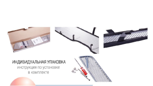 защита радиатора "standart" l@da x-ray, XR@Y cross верх, чёрная купить недорого с доставкой в Бор